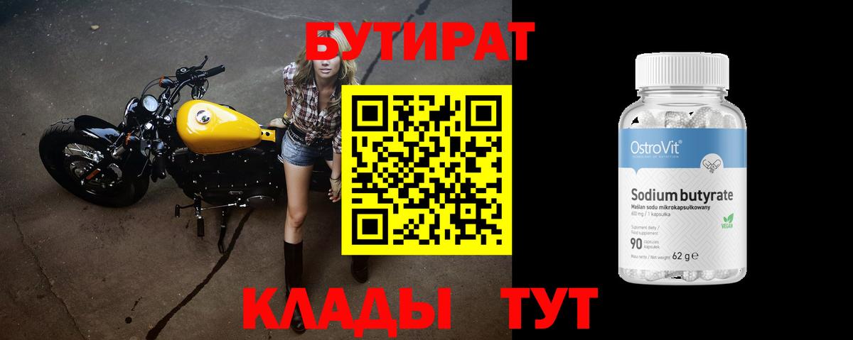 БУТИРАТ BDO 33%  Вход с VPN  Муравленко 
