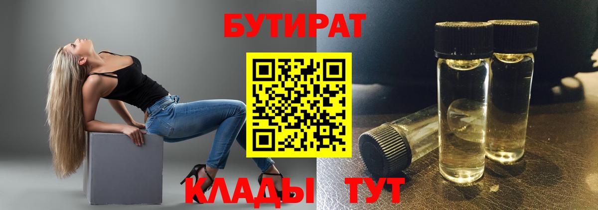 БУТИРАТ жидкий экстази Муравленко