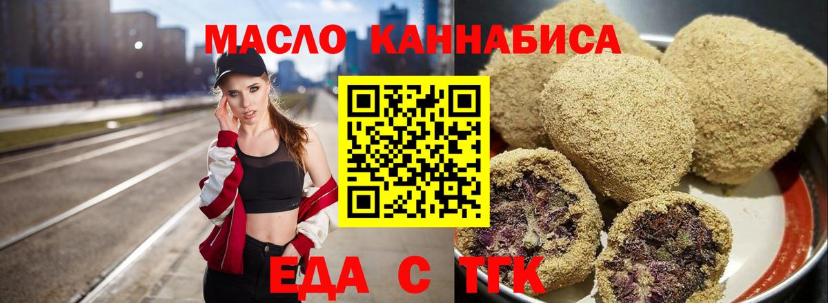 Муравленко  Печенье с ТГК конопля  Вход с VPN 