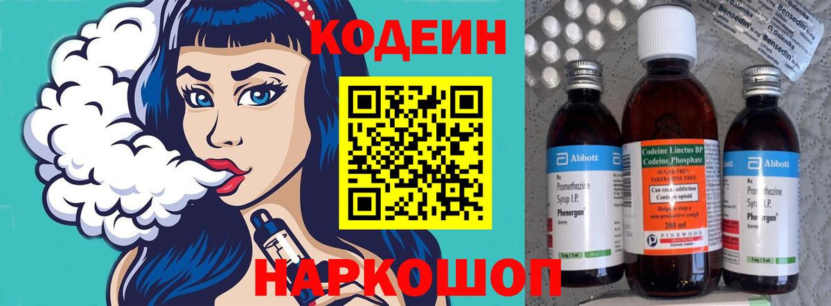 Муравленко  Кодеиновый сироп Lean напиток Lean (лин)  Codein Purple Drank  Вход с VPN 