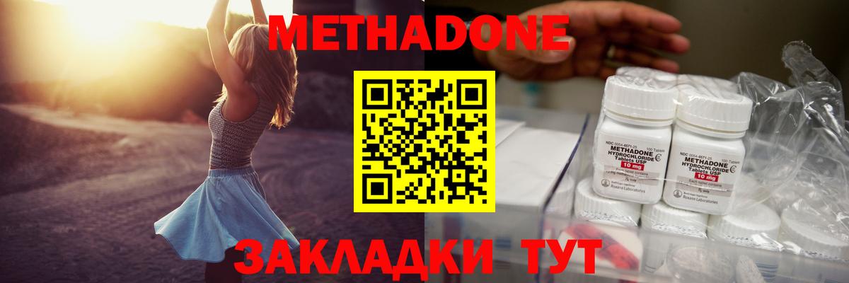 Муравленко  МЕТАДОН кристалл  Вход с VPN  Метадон VHQ 