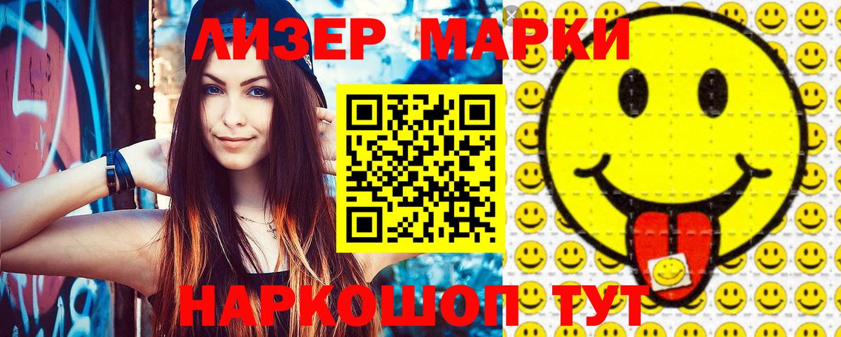 Наркотические марки 1,5мг Муравленко
